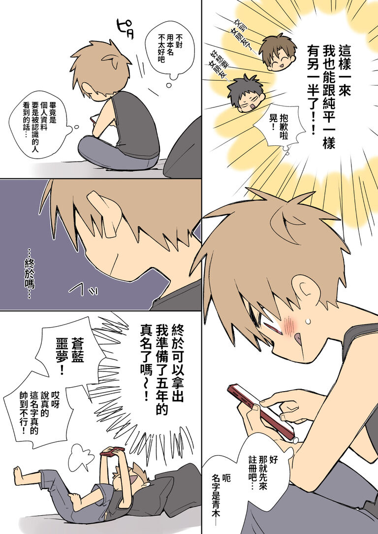 《情侶正式成立啦！ 浩夢視角》繁體中文版