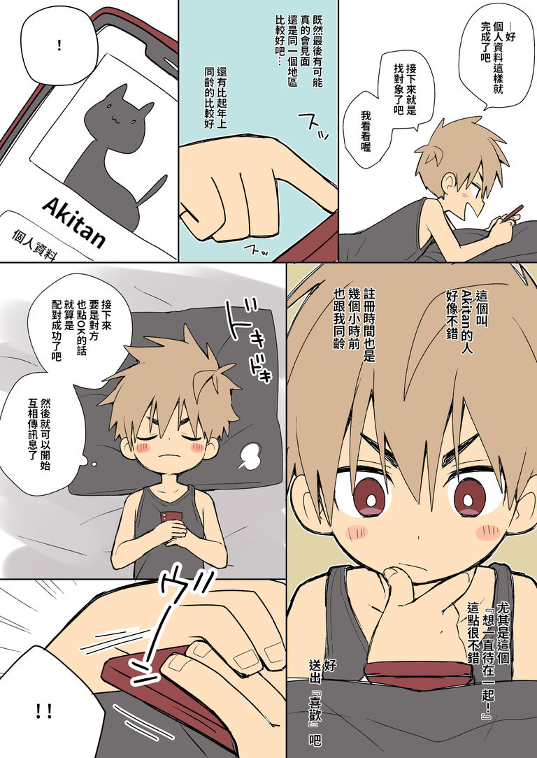 《情侶正式成立啦！ 浩夢視角》繁體中文版