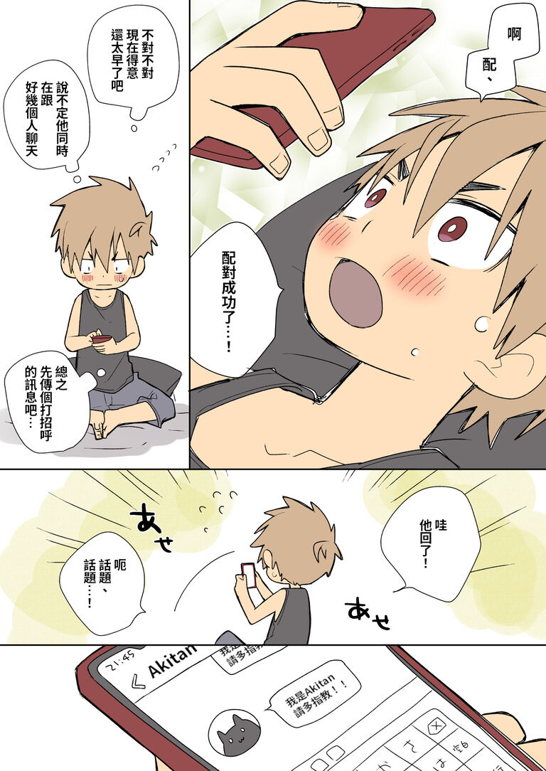 《情侶正式成立啦！ 浩夢視角》繁體中文版