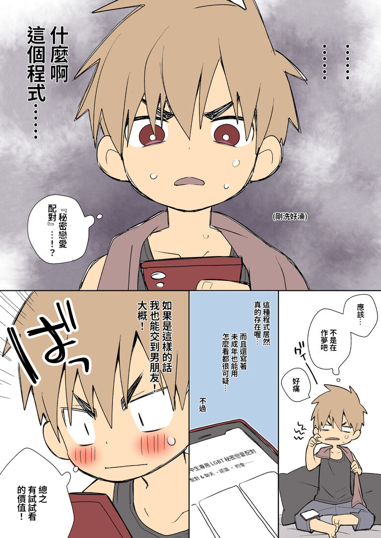 《情侶正式成立啦！ 浩夢視角》繁體中文版
