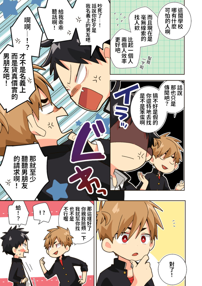 《 情侶正式成立了啦!》繁體中文版