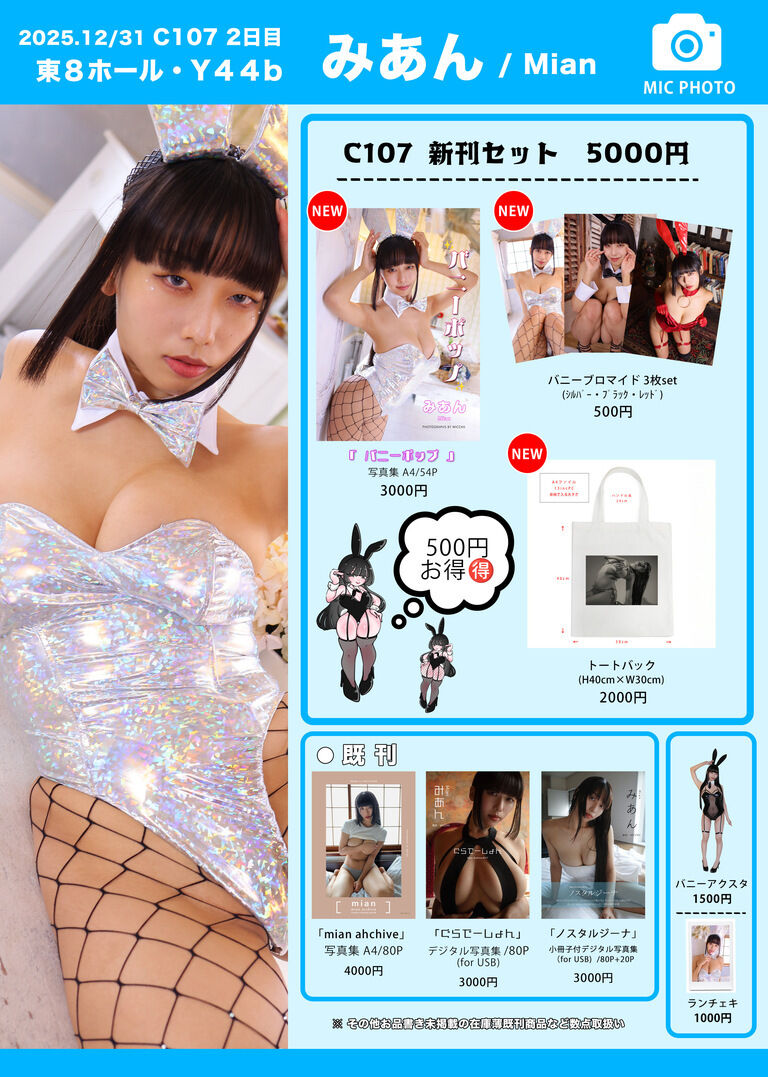 【コミケ107新刊】バニーポップ