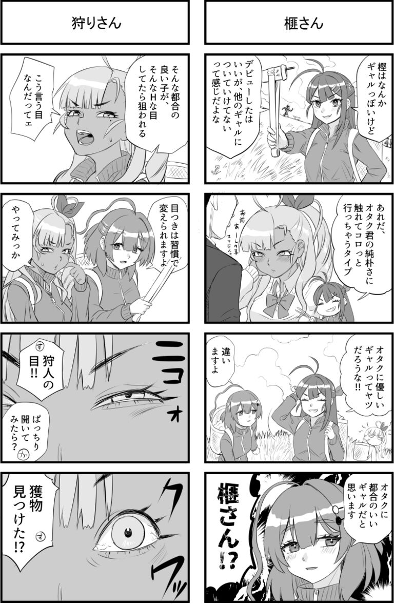 樫さんはHだって聞きました
