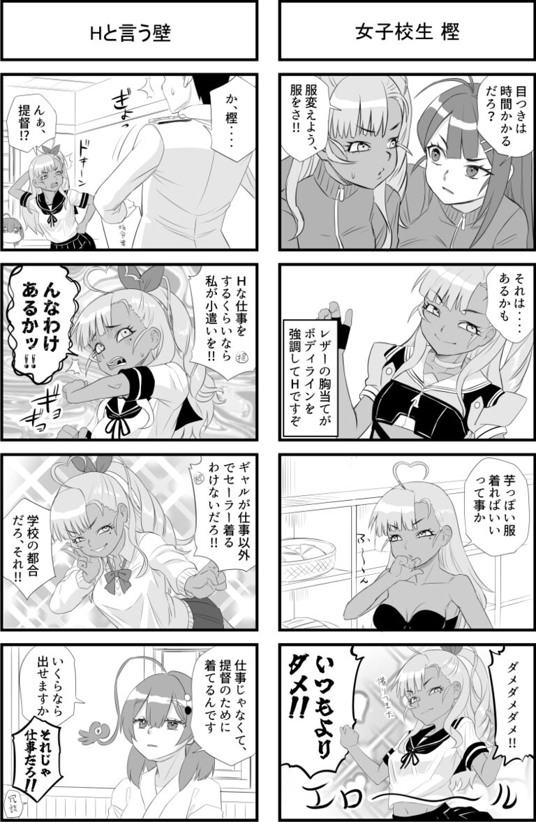樫さんはHだって聞きました