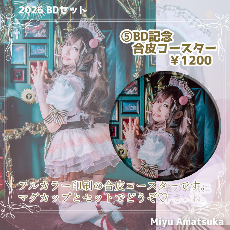 【フルSET】2026 Birthday 記念グッズ①~⑦+おまけ3種
