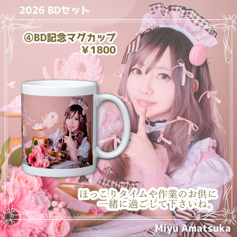 【フルSET】2026 Birthday 記念グッズ①~⑦+おまけ3種
