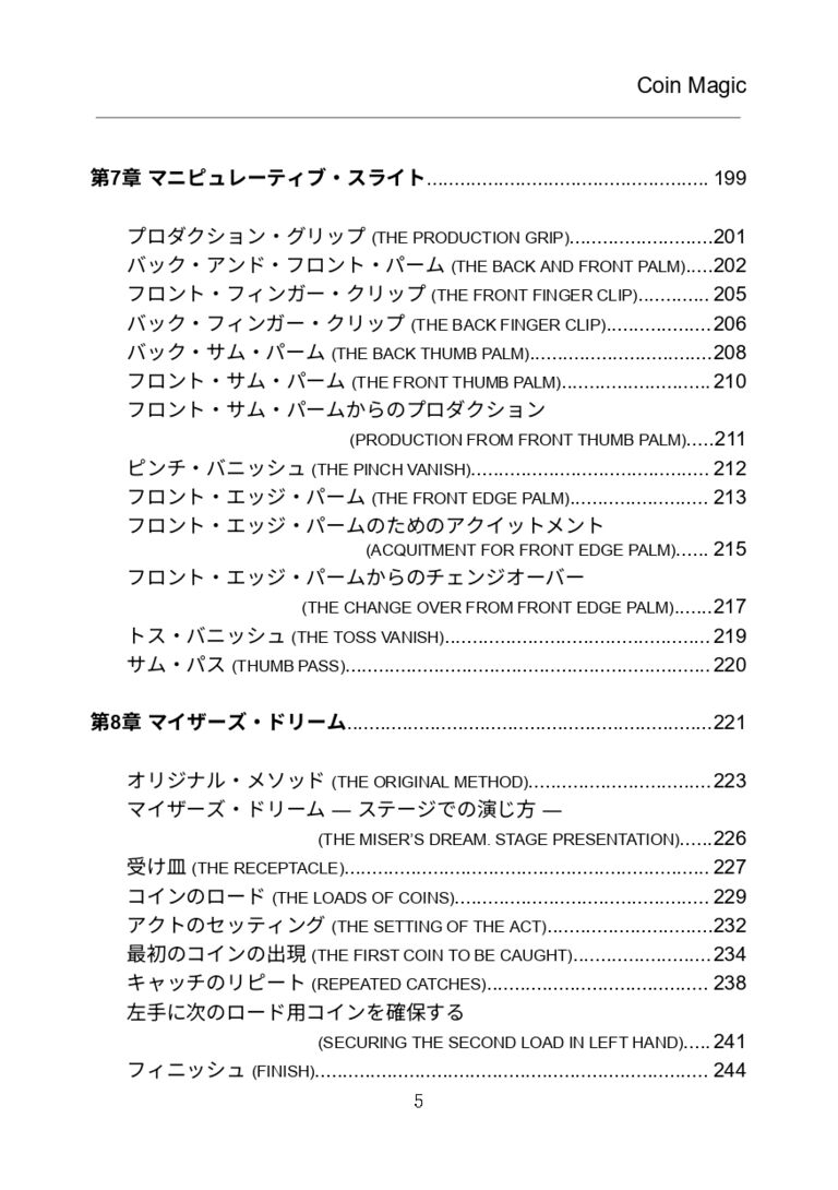 【PDF版】Coin Magic 日本語版