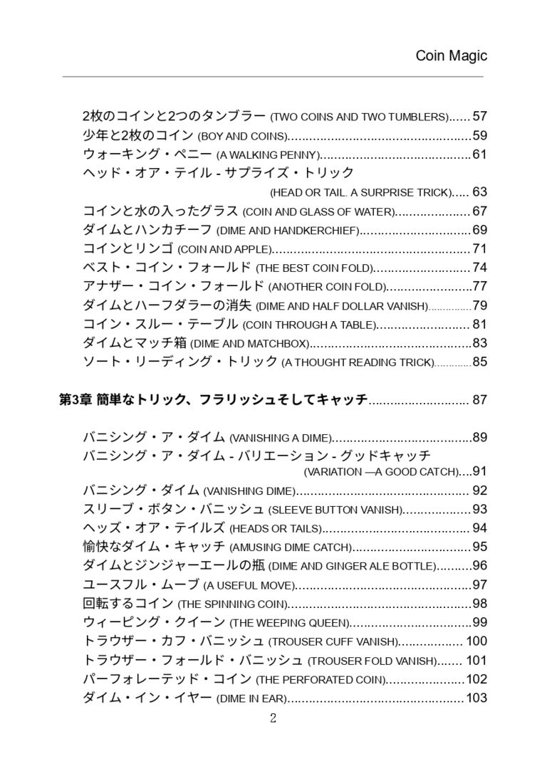 【PDF版】Coin Magic 日本語版