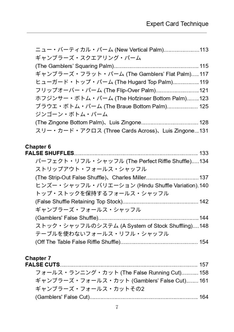 【PDF版】Expert Card Technique 日本語版 第1巻
