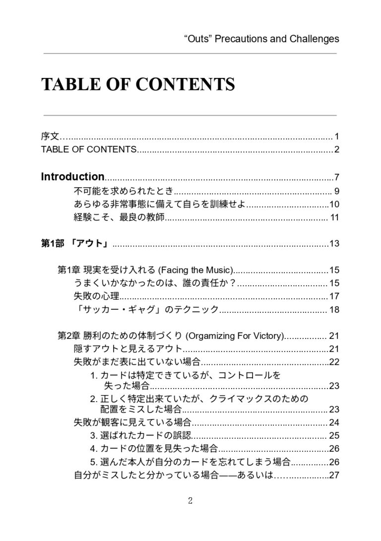 【PDF版】" O u t s " Precautions and Challenges 日本語版 -カードマジックを失敗しないための予防策と無茶振り対策-
