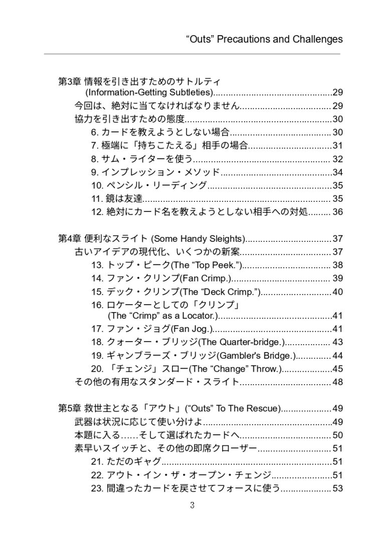 【PDF版】" O u t s " Precautions and Challenges 日本語版 -カードマジックを失敗しないための予防策と無茶振り対策-