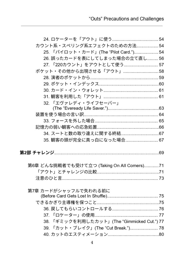 【PDF版】" O u t s " Precautions and Challenges 日本語版 -カードマジックを失敗しないための予防策と無茶振り対策-