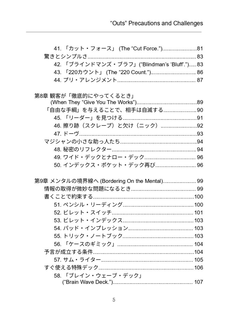 【PDF版】" O u t s " Precautions and Challenges 日本語版 -カードマジックを失敗しないための予防策と無茶振り対策-