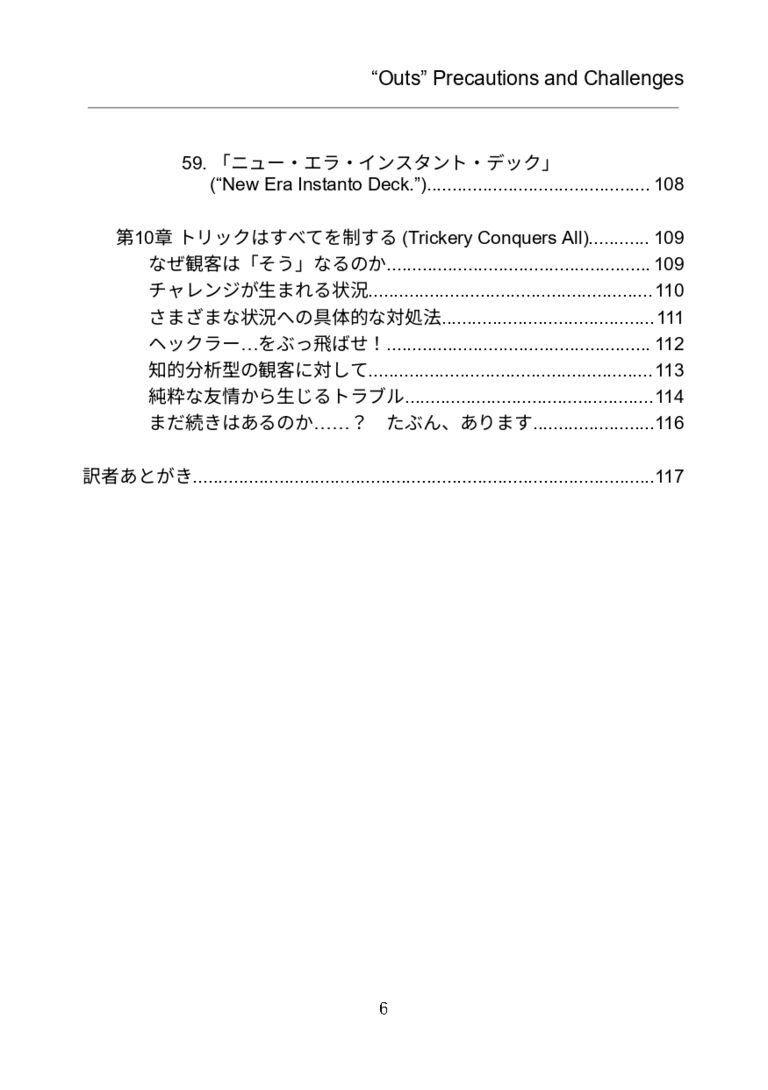 【PDF版】" O u t s " Precautions and Challenges 日本語版 -カードマジックを失敗しないための予防策と無茶振り対策-