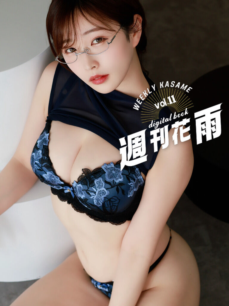 【週刊花雨】vol.11