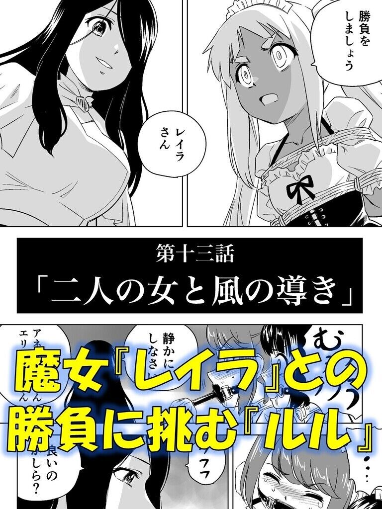 W&W第13話「二人の女と風の導き」