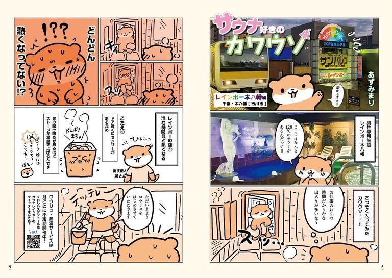 savon(さぼん)