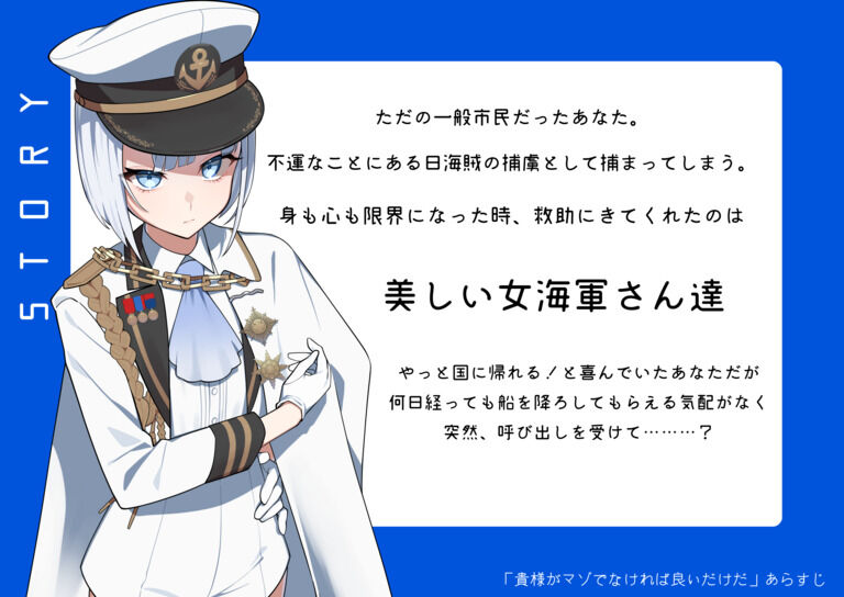 マゾ向け音声作品「貴様がマゾでなければ良いだけだ」