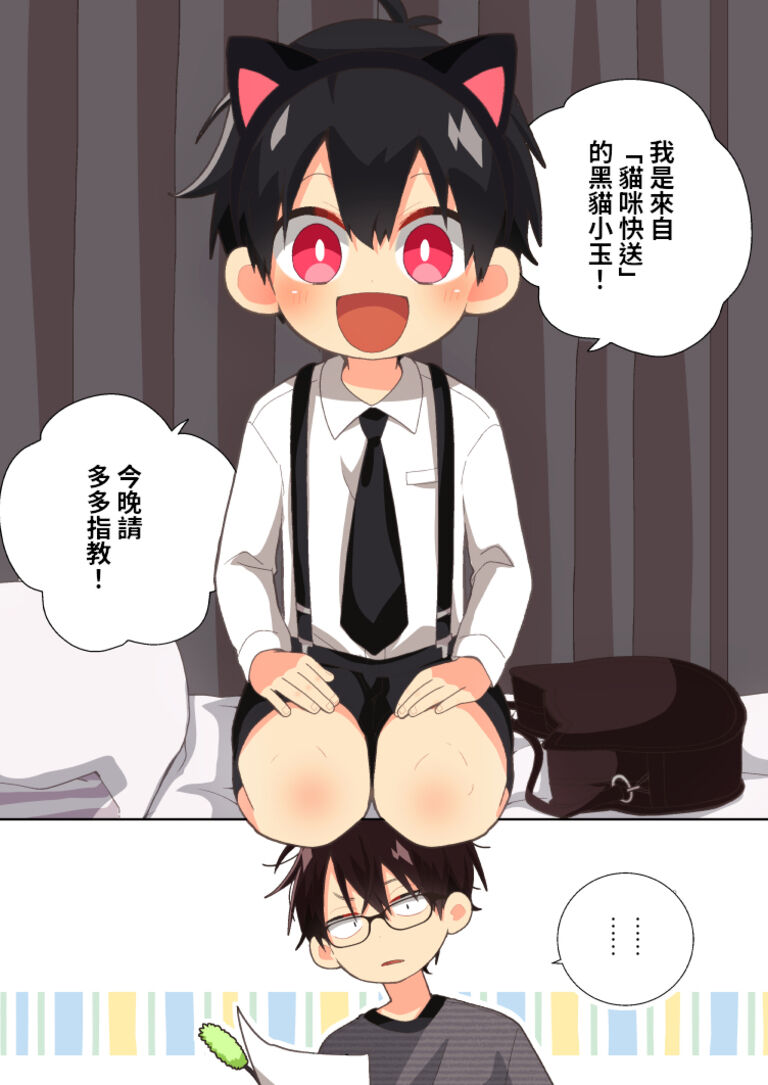 《貓咪外送!》繁體中文版