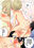 《 想被一醬插進來的紺醬的故事 》繁體中文版