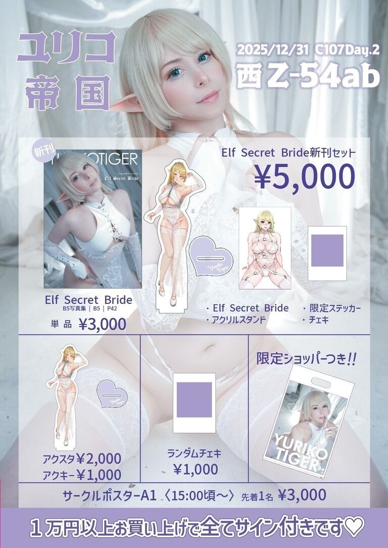 【写真集】エルフブライド【新刊】