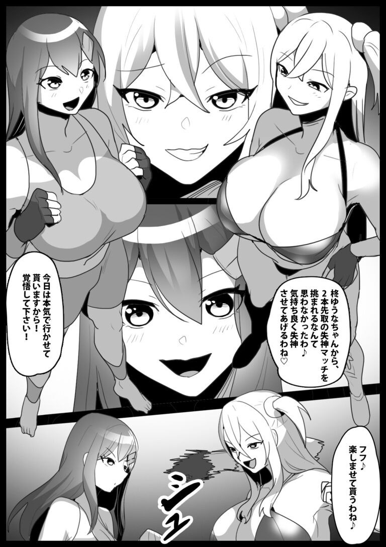 Girls Beat!ぷらす サキvs柊ゆうな