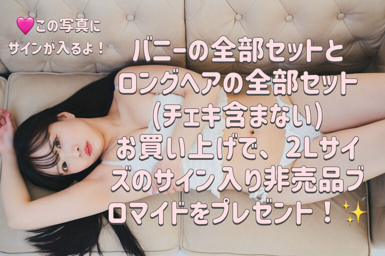 バニーA4ブロマイド【A】