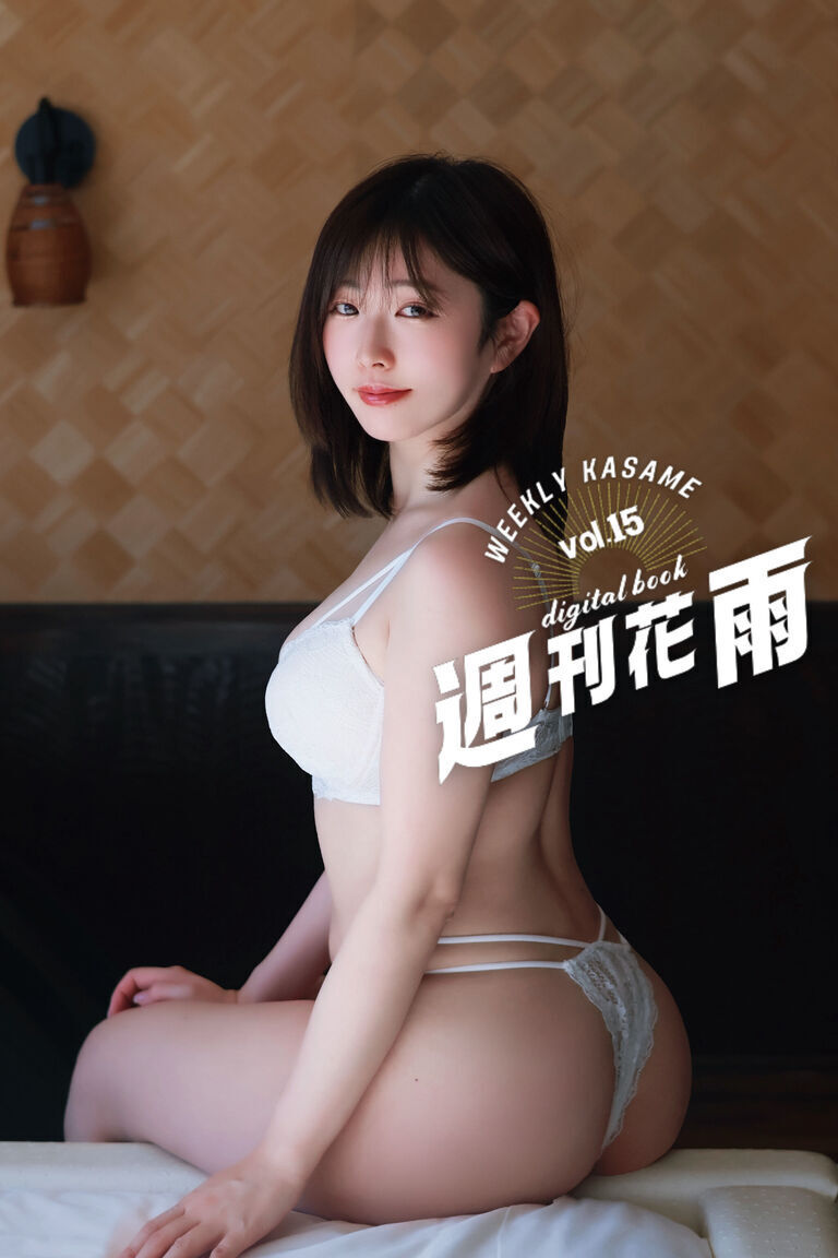 【週刊花雨】vol.15