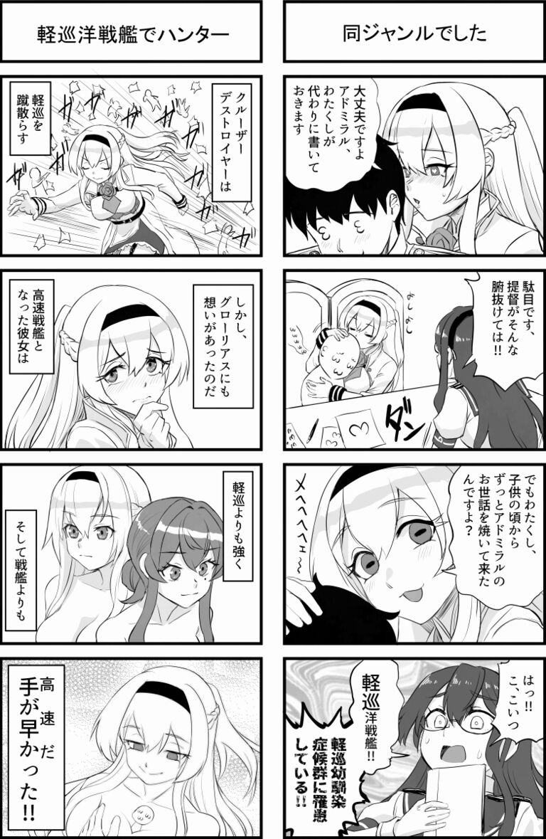 軽巡ハンターグローリアス
