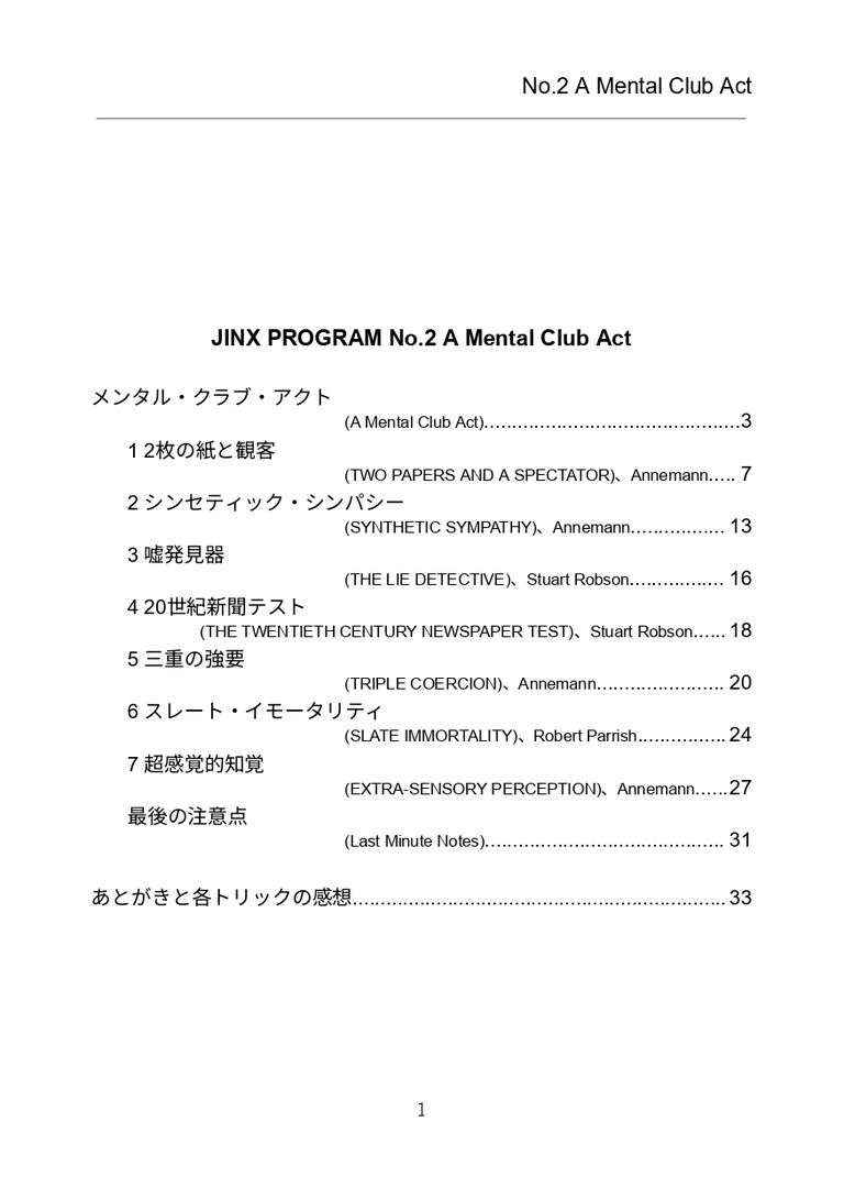 【PDF版】JINX PROGRAM 日本語版 No.2