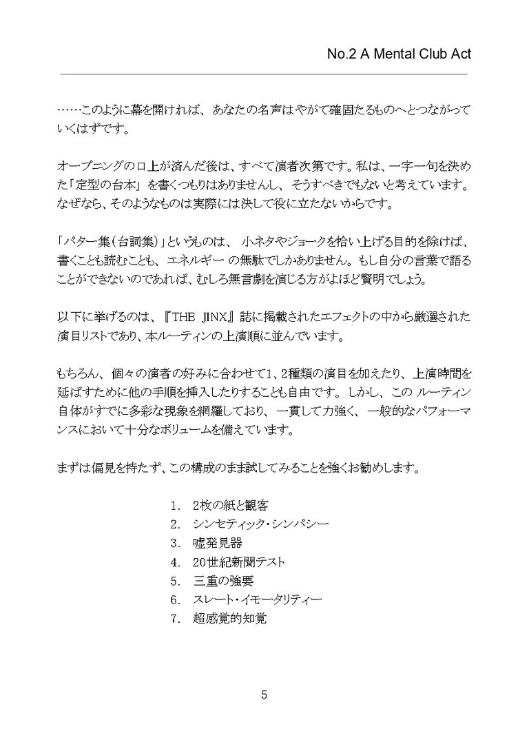 【PDF版】JINX PROGRAM 日本語版 No.2