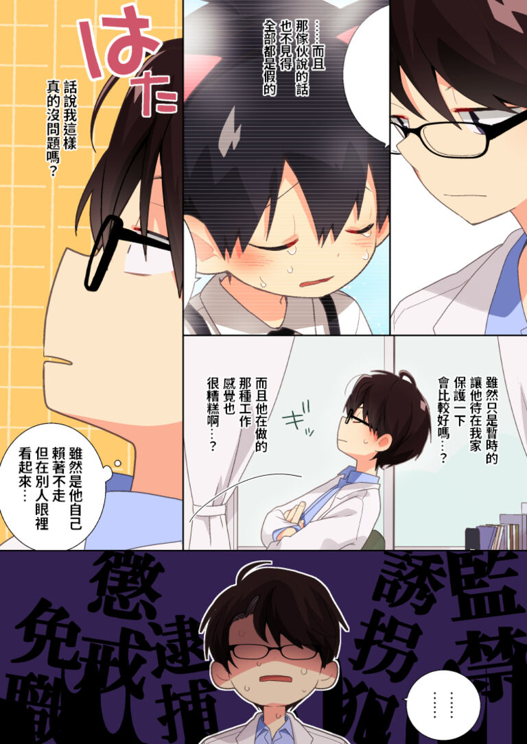 《貓咪外送！#2》繁體中文版