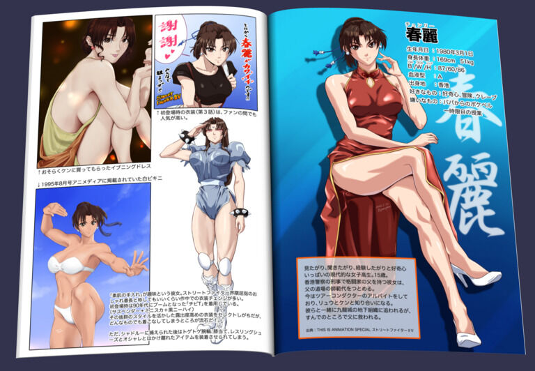 推しアニメ!ストリートファイターⅡV Chun-Liイラスト集