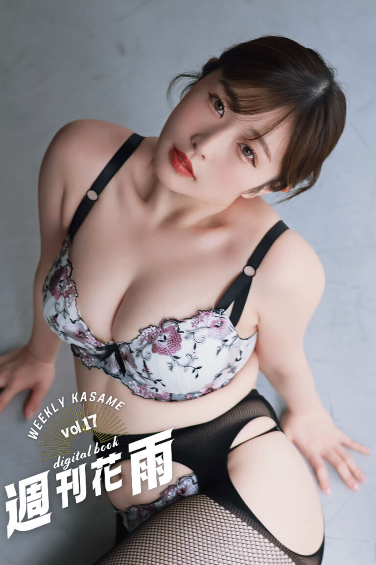 【週刊花雨】vol.17