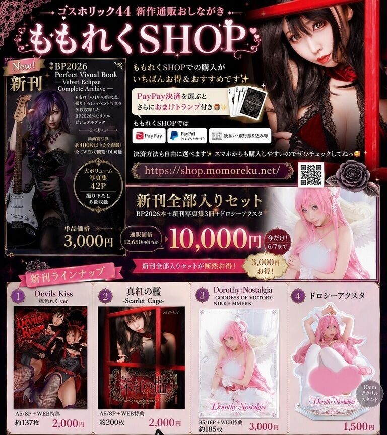 🌸2026春通販セット🌸