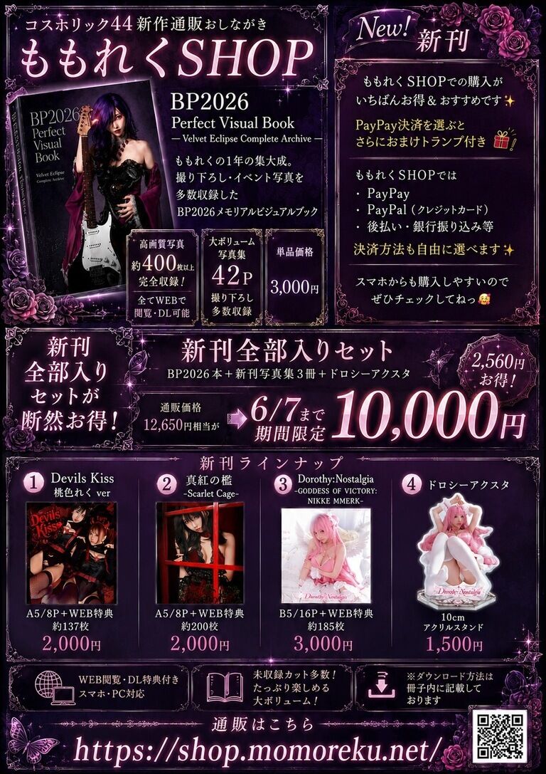 🌸2026春通販セット🌸