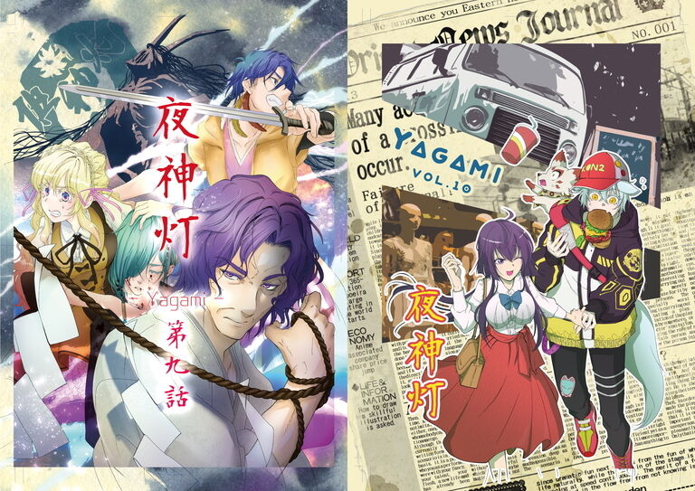 漫画「夜神灯-Yagami-」1~5巻セット