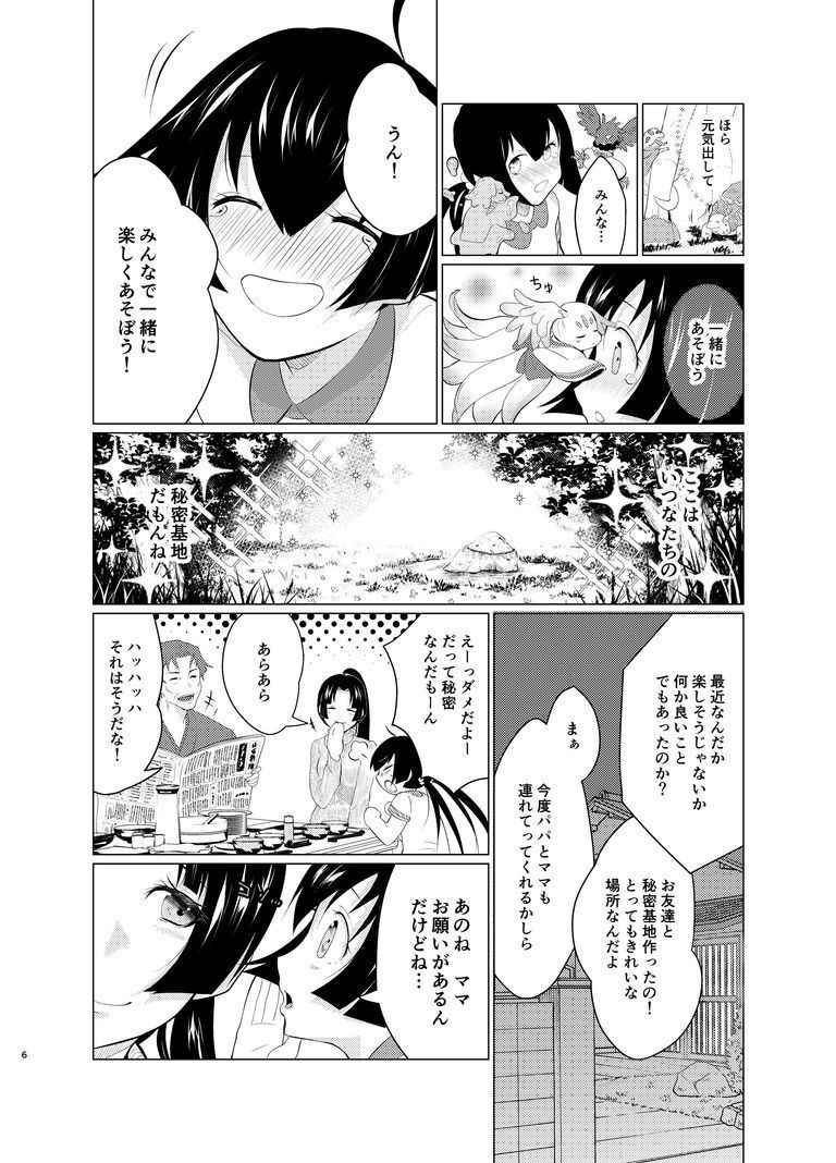 漫画「夜神灯-Yagami-」4巻