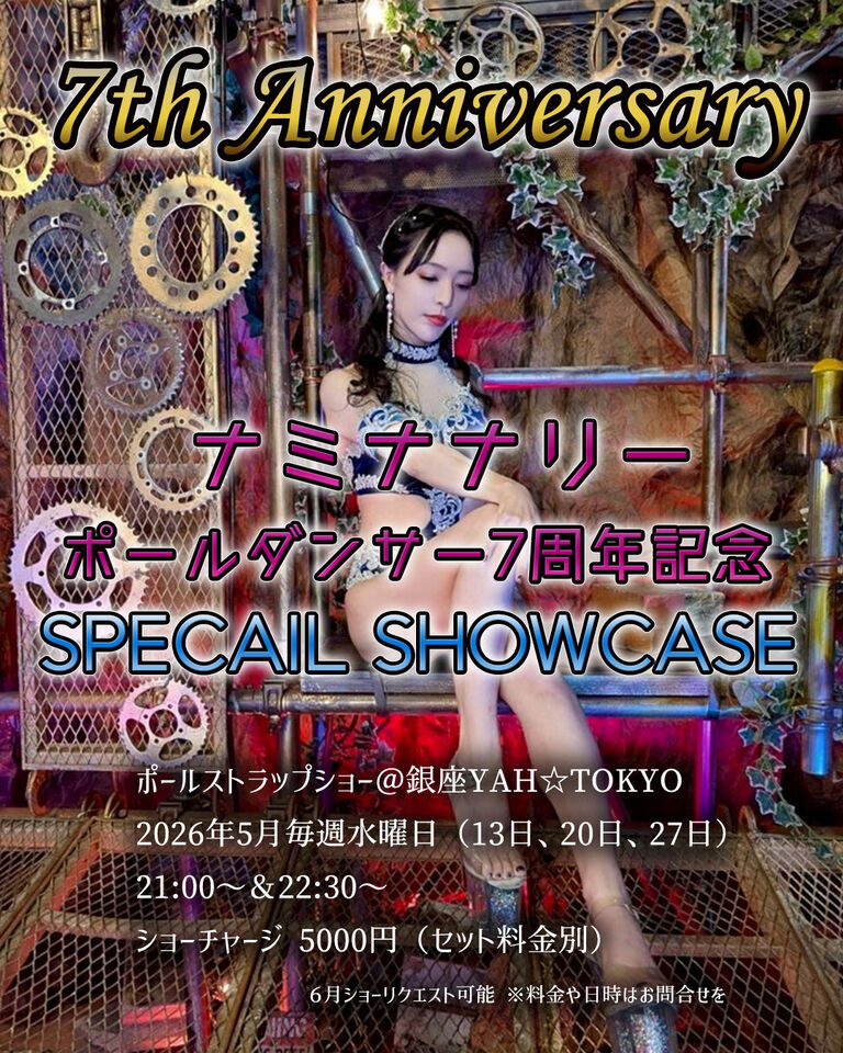 【Fantia限定】7年間の感謝を込めて。7周年記念ショー FULL動画