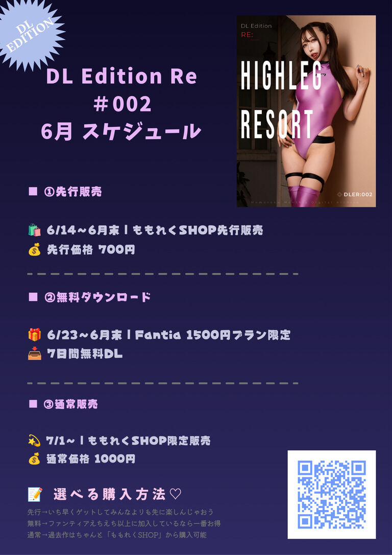 🍑2026年6月無料ダウンロード作品🍑 