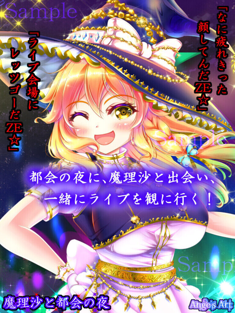魔理沙と都会の夜A(50%off)