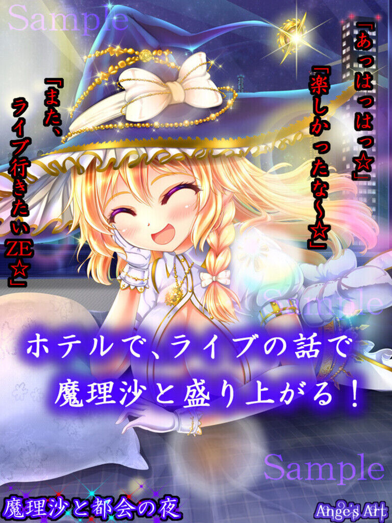 魔理沙と都会の夜A(50%off)
