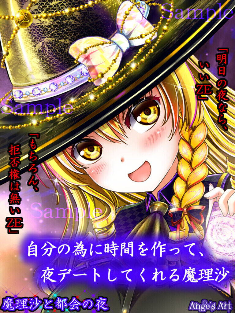 魔理沙と都会の夜A(50%off)