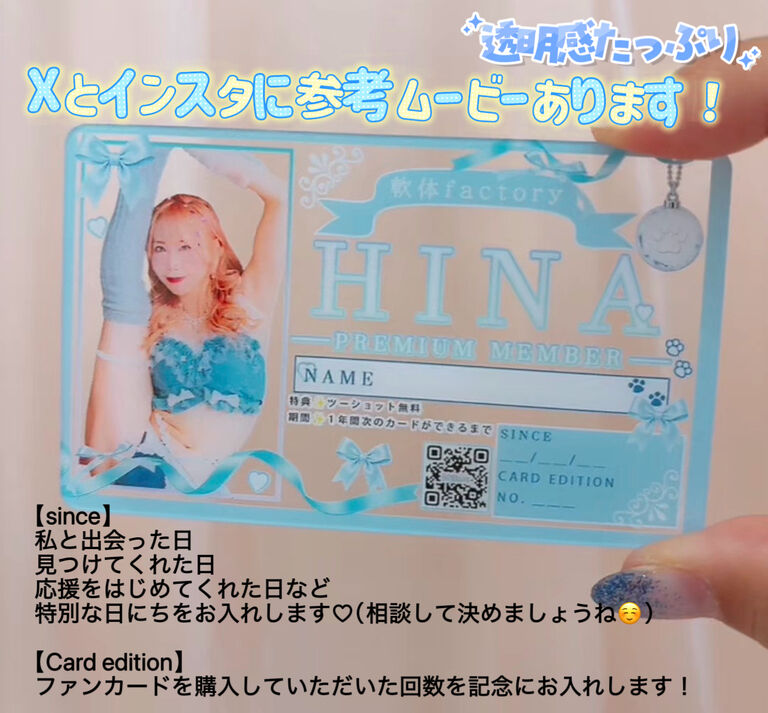 HINAファンカード