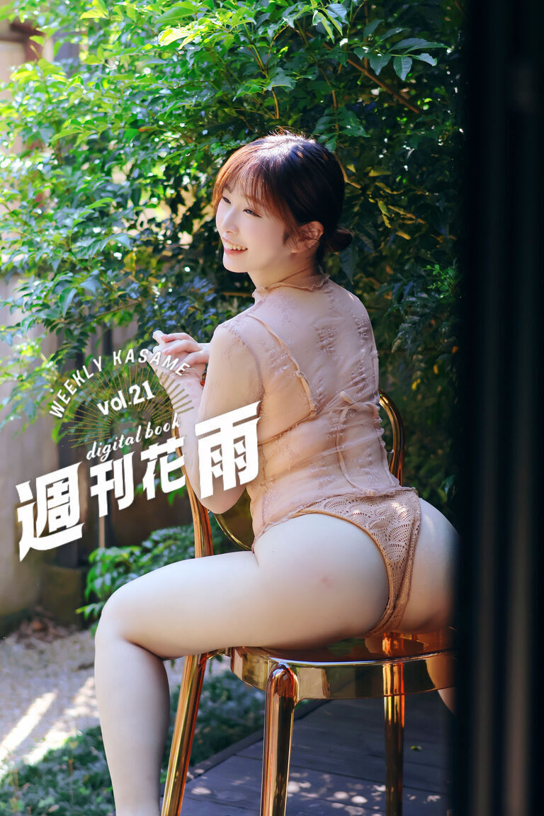 【週刊花雨】vol.21