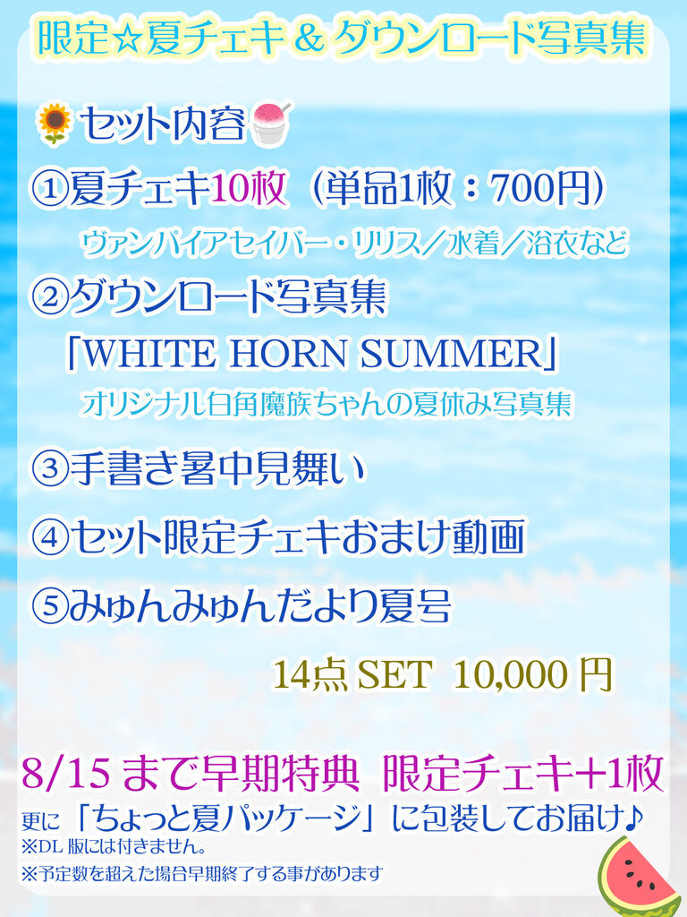 夏チェキ