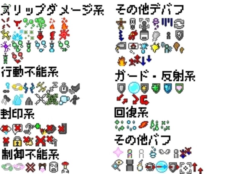状態異常アイコンセット_vol1