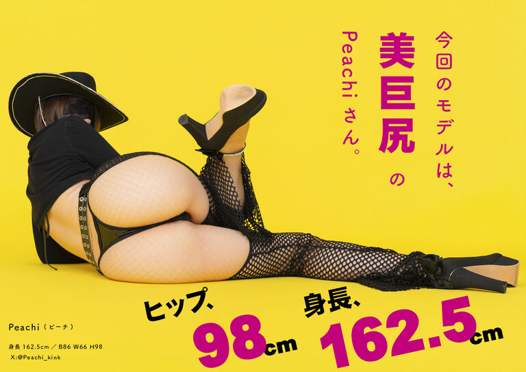 『お尻のポーズ写真集／Peachi』（ダウンロードver.）