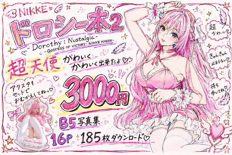 26春新作🌸 NIKKE ドロシー写真集2