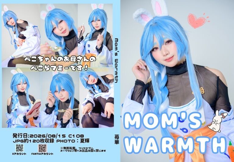 【DL販売】C１０８ぺこらマミー